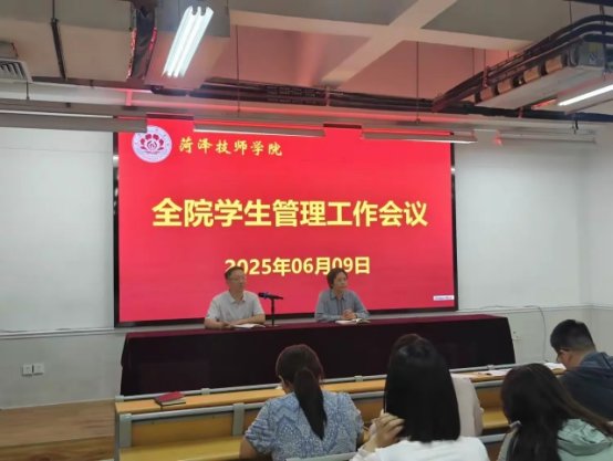 班主任会议1